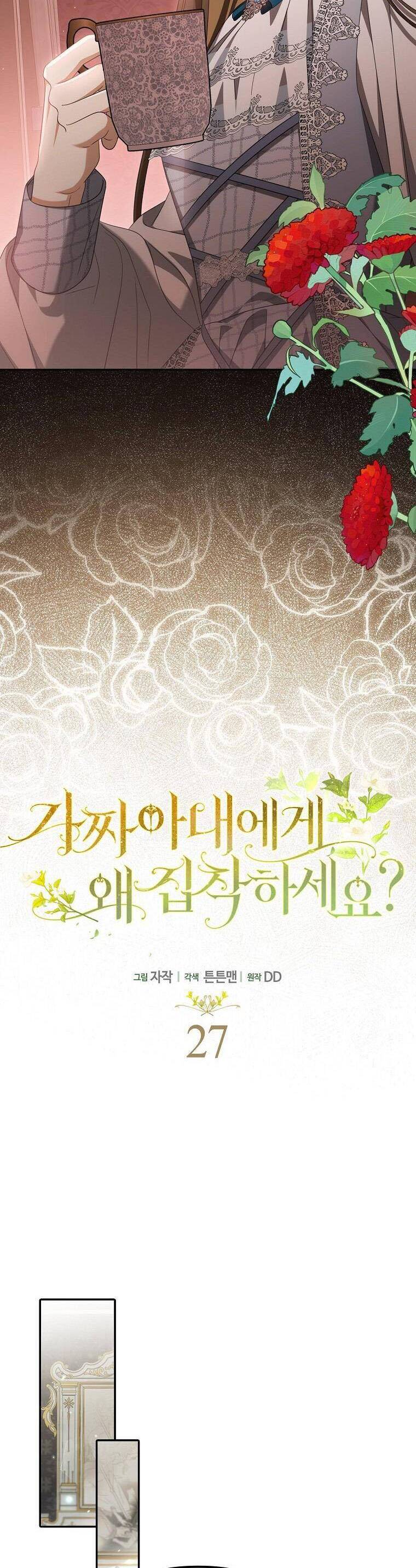 Sao Lại Ám Ảnh Cô Vợ Giả Mạo Quá Vậy? - Chapter 27 - Page 9