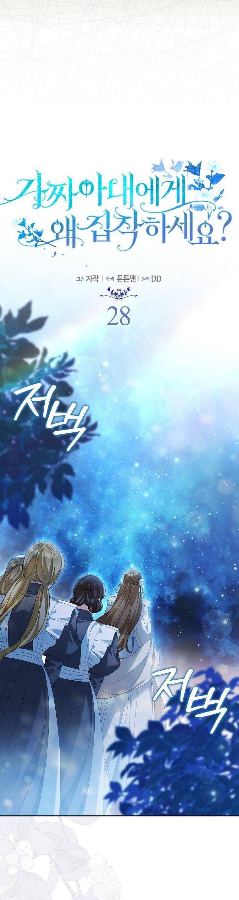 Sao Lại Ám Ảnh Cô Vợ Giả Mạo Quá Vậy? - Chapter 28 - Page 4