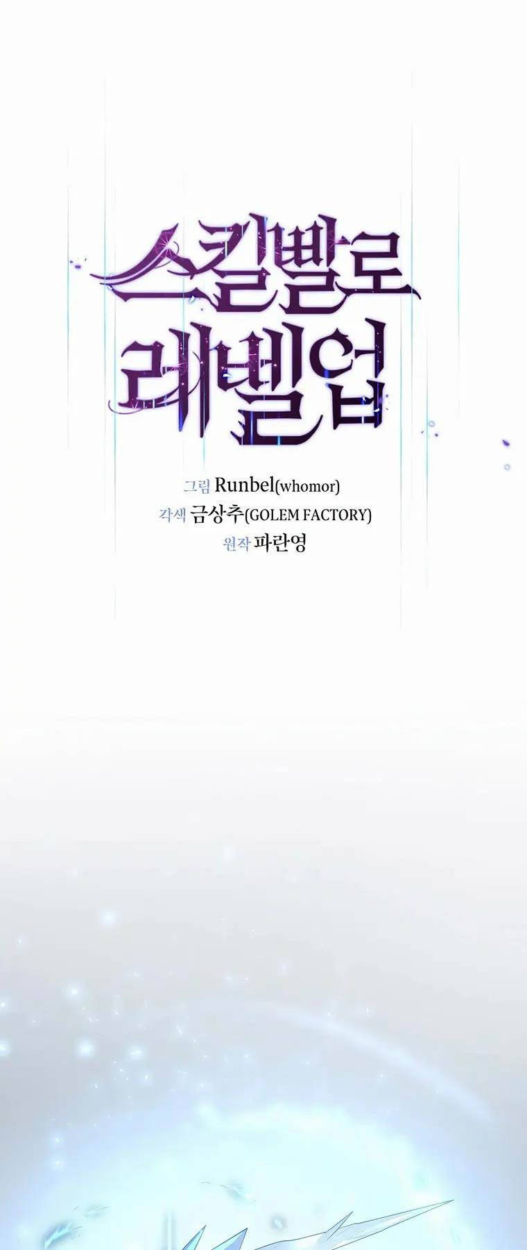 Tôi Thăng Cấp Bằng Kĩ Năng - Chapter 63 - Page 51