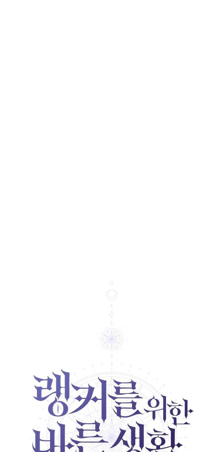 Hướng Dẫn Sinh Tồn Dành Cho Ranker - Chapter 26 - Page 3