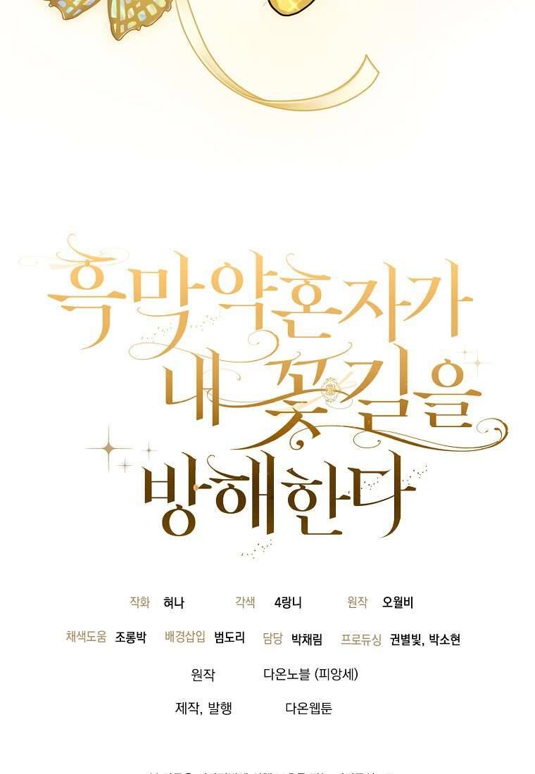 Vị Hôn Phu Phản Diện Cản Trở Con Đường Hoa Của Tôi - Chapter 32 - Page 73