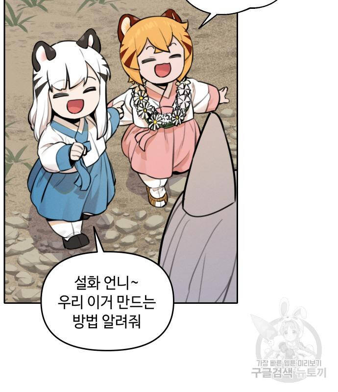 Hổ Đến Chơi Nhà - Chapter 94 - Page 30