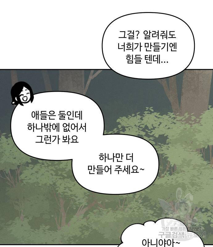 Hổ Đến Chơi Nhà - Chapter 94 - Page 31