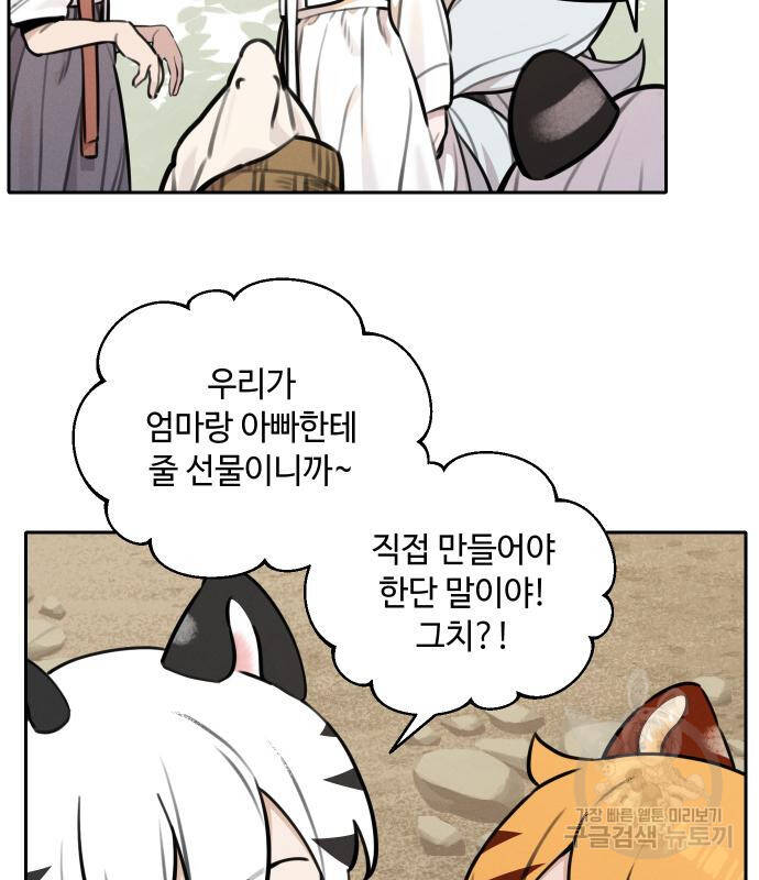 Hổ Đến Chơi Nhà - Chapter 94 - Page 33