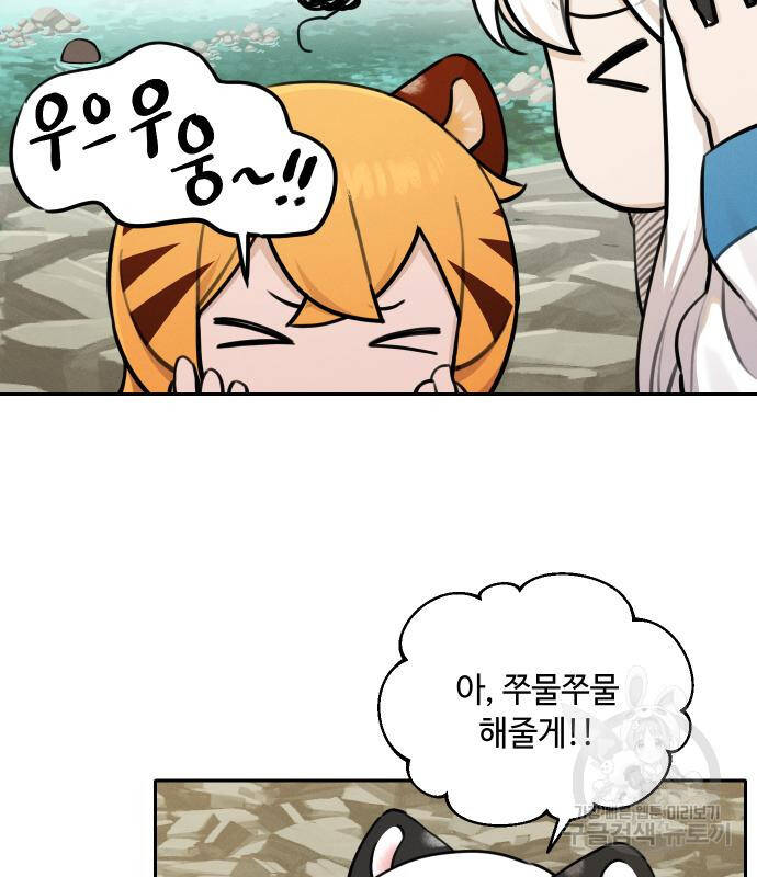 Hổ Đến Chơi Nhà - Chapter 94 - Page 4