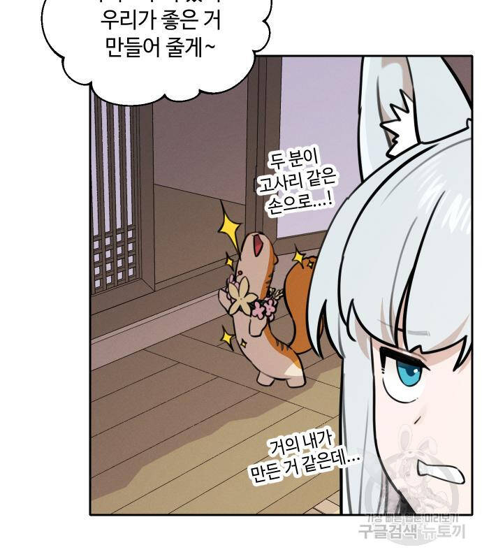 Hổ Đến Chơi Nhà - Chapter 94 - Page 44