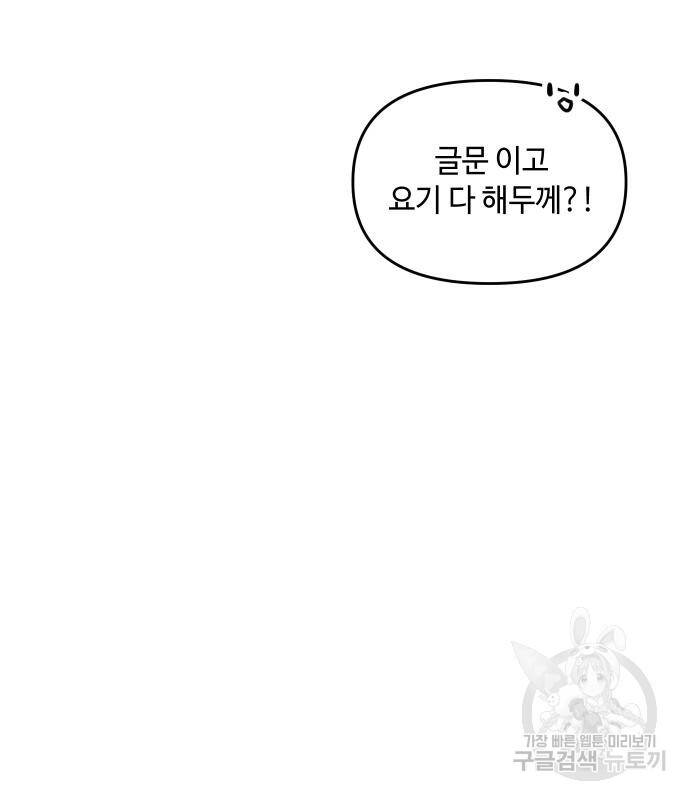 Hổ Đến Chơi Nhà - Chapter 94 - Page 48