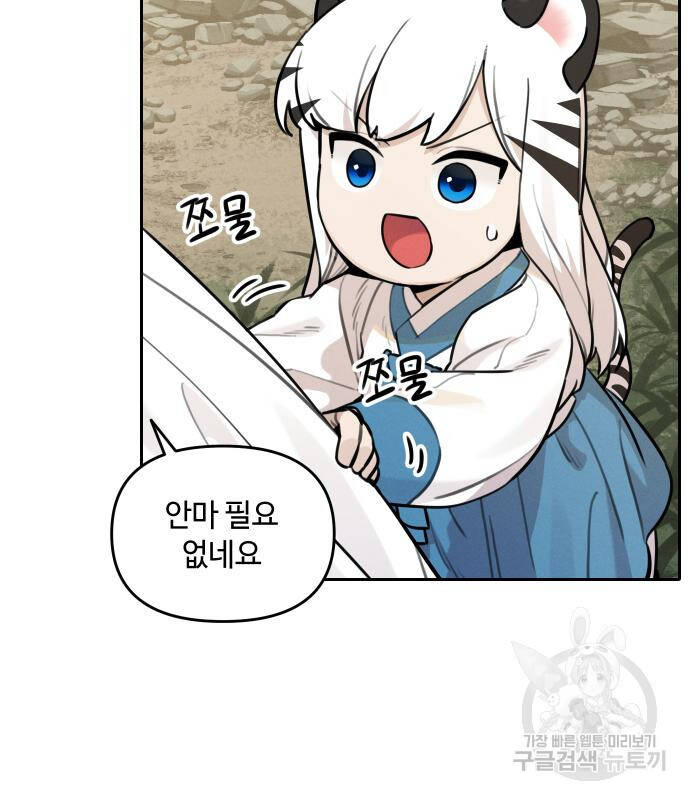 Hổ Đến Chơi Nhà - Chapter 94 - Page 5