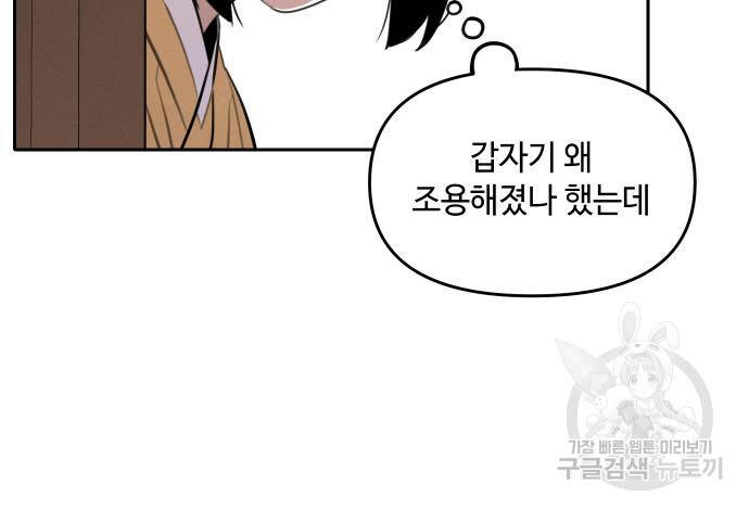 Hổ Đến Chơi Nhà - Chapter 94 - Page 50