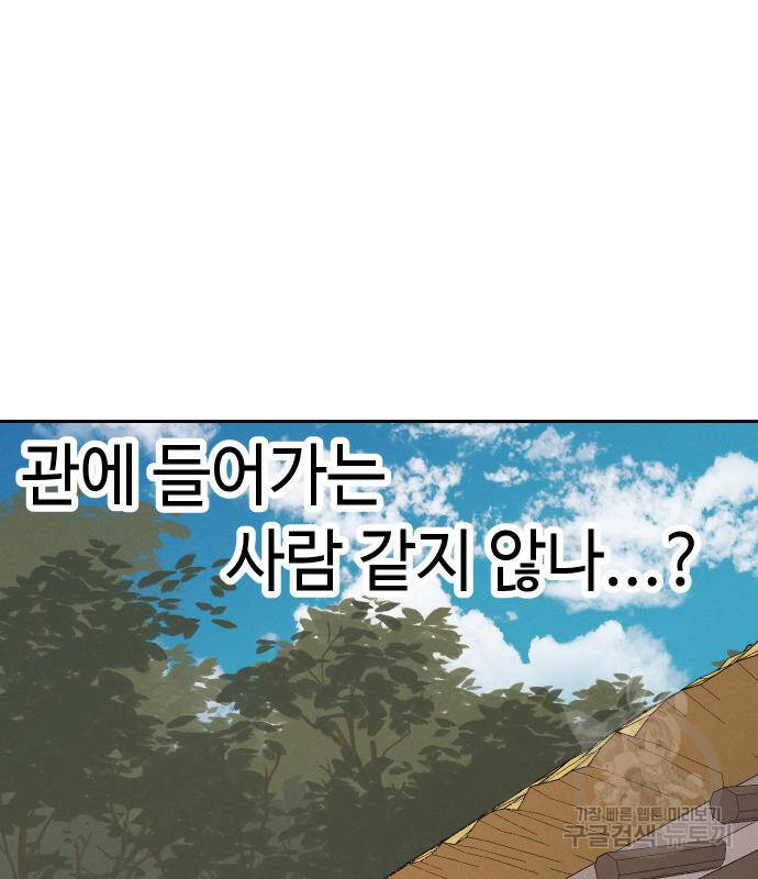 Hổ Đến Chơi Nhà - Chapter 94 - Page 54