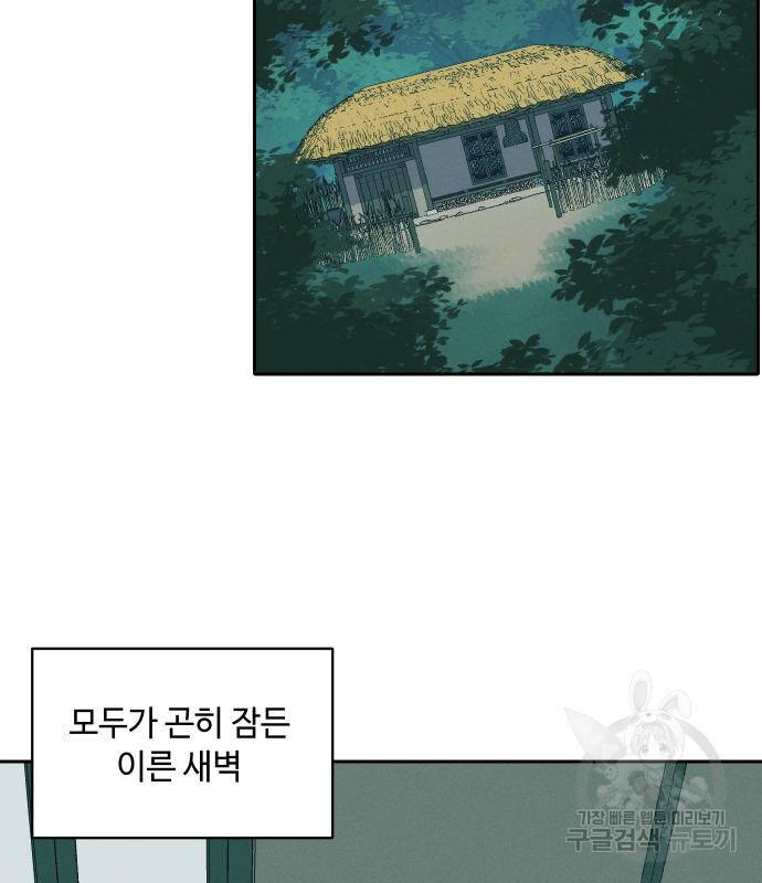 Hổ Đến Chơi Nhà - Chapter 94 - Page 58