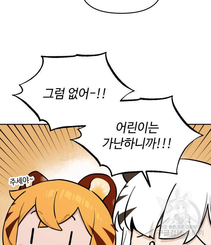 Hổ Đến Chơi Nhà - Chapter 94 - Page 7