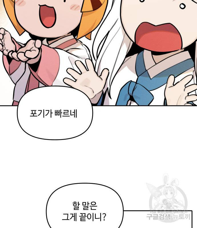 Hổ Đến Chơi Nhà - Chapter 94 - Page 8