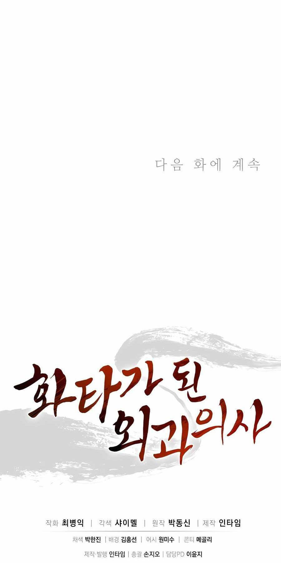 Trọng Sinh Thành Thần Y Thời Tam Quốc - Chapter 108 - Page 71