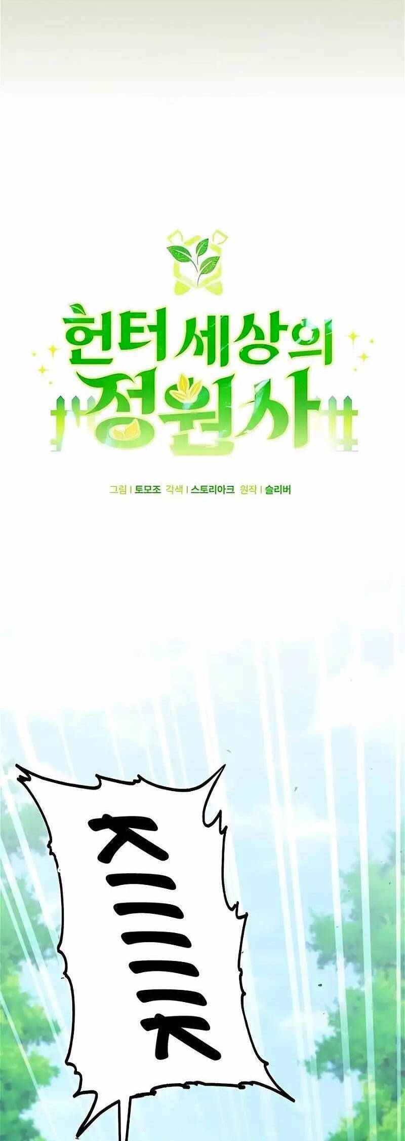 Tôi Làm Vườn Tại Thế Giới Thợ Săn - Chapter 34 - Page 23