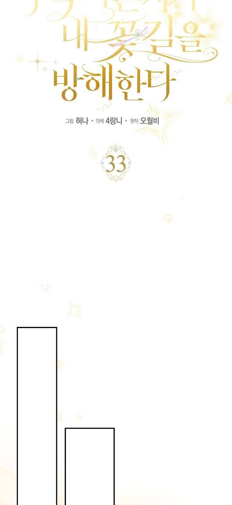 Vị Hôn Phu Phản Diện Cản Trở Con Đường Hoa Của Tôi - Chapter 33 - Page 35