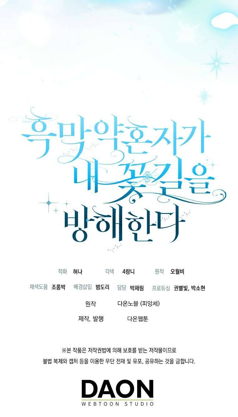 Vị Hôn Phu Phản Diện Cản Trở Con Đường Hoa Của Tôi - Chapter 33 - Page 84