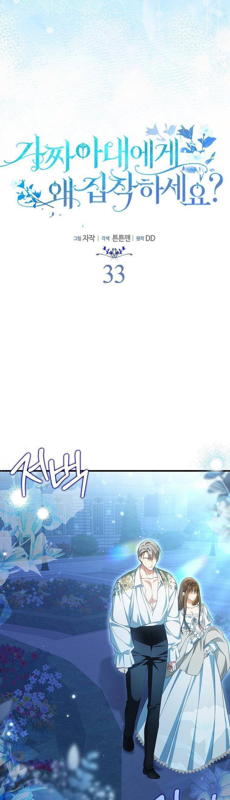 Sao Lại Ám Ảnh Cô Vợ Giả Mạo Quá Vậy? - Chapter 33 - Page 17