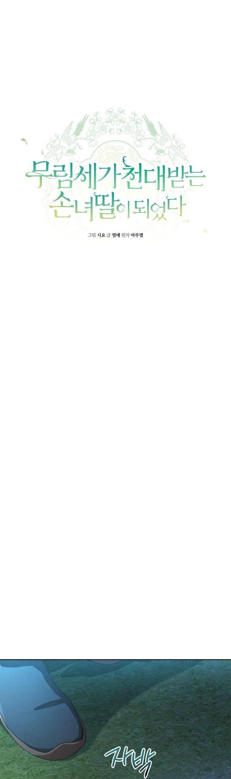 Trở Thành Cô Cháu Gái Bị Khinh Miệt Của Gia Tộc Võ Lâm - Chapter 59 - Page 14