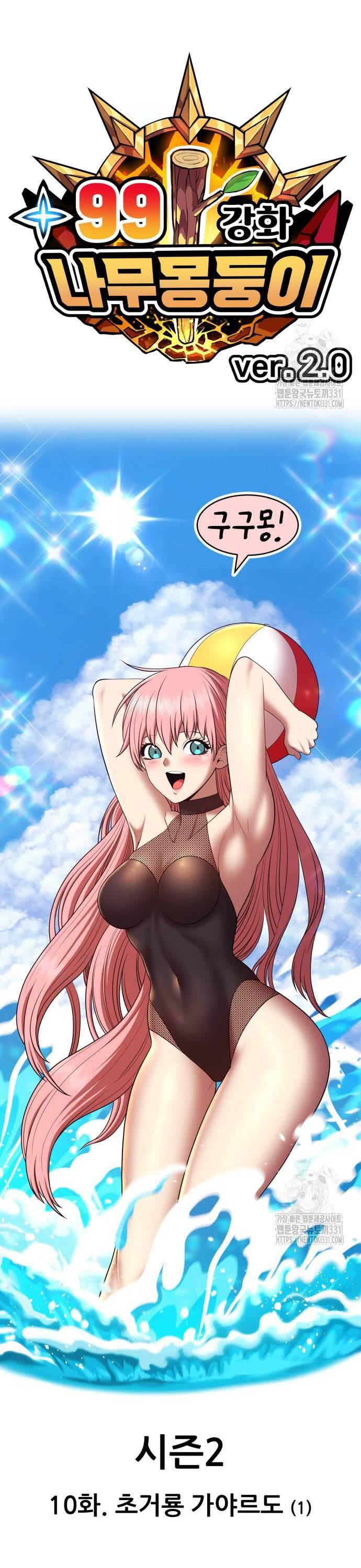 Gậy Gỗ Cấp 99+ - Chapter 95 - Page 13