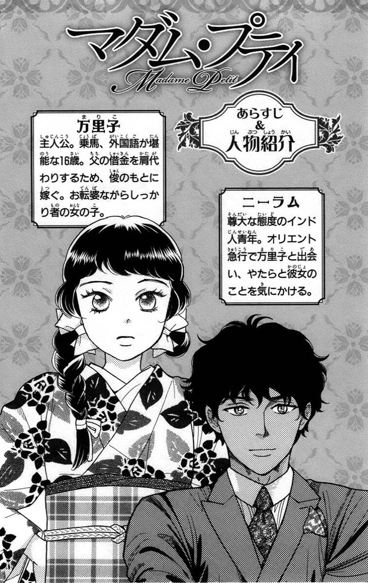 Madame Petit - Chapter 10 - Page 6