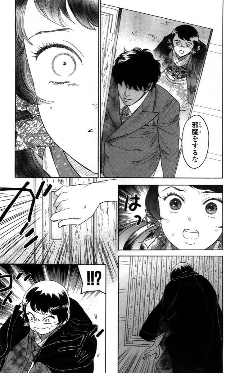 Madame Petit - Chapter 14 - Page 10