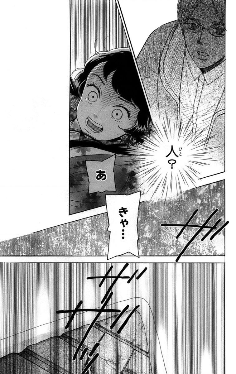 Madame Petit - Chapter 14 - Page 14