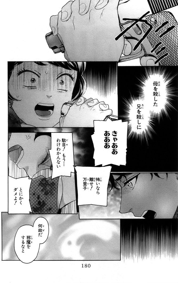 Madame Petit - Chapter 14 - Page 25