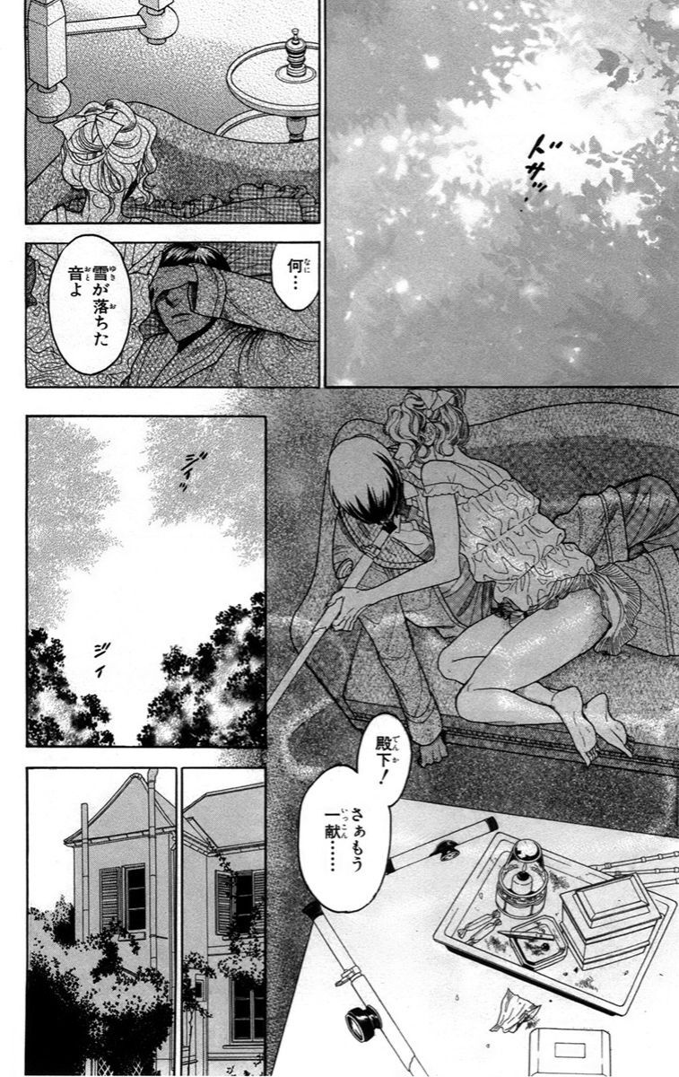 Madame Petit - Chapter 14 - Page 3