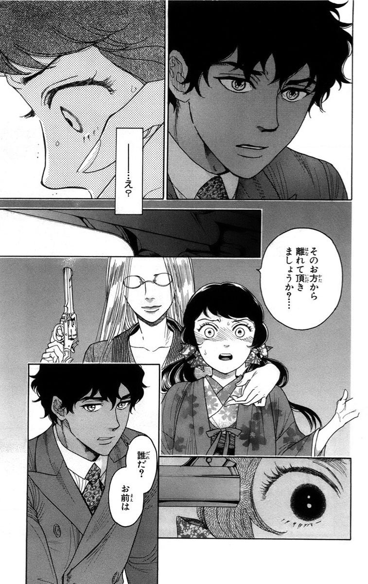 Madame Petit - Chapter 14 - Page 30