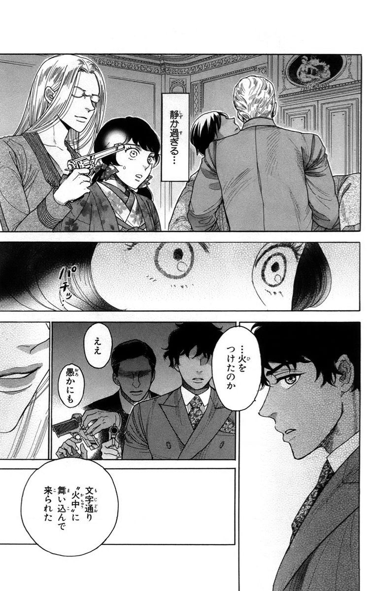 Madame Petit - Chapter 14 - Page 32