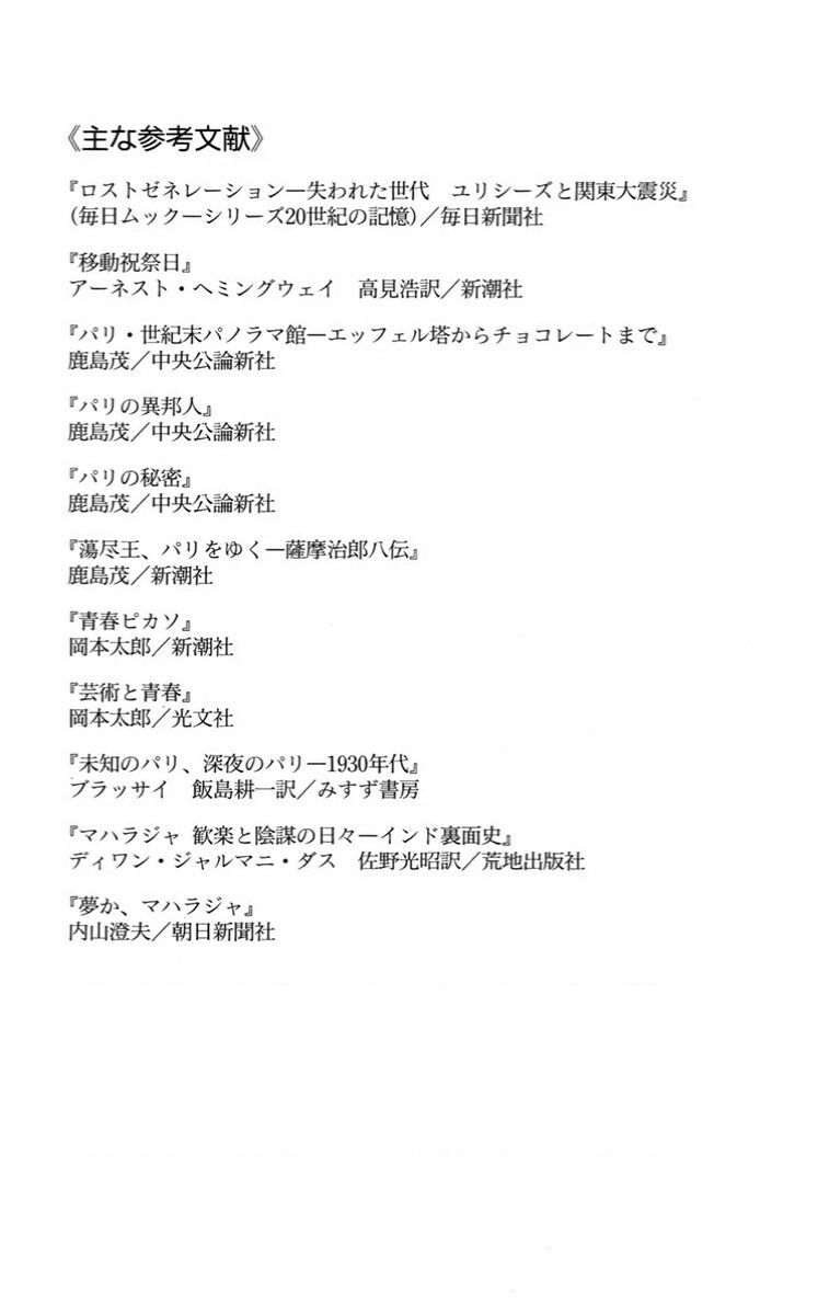 Madame Petit - Chapter 14 - Page 36