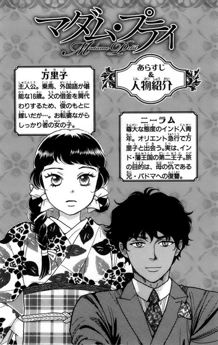 Madame Petit - Chapter 15 - Page 6