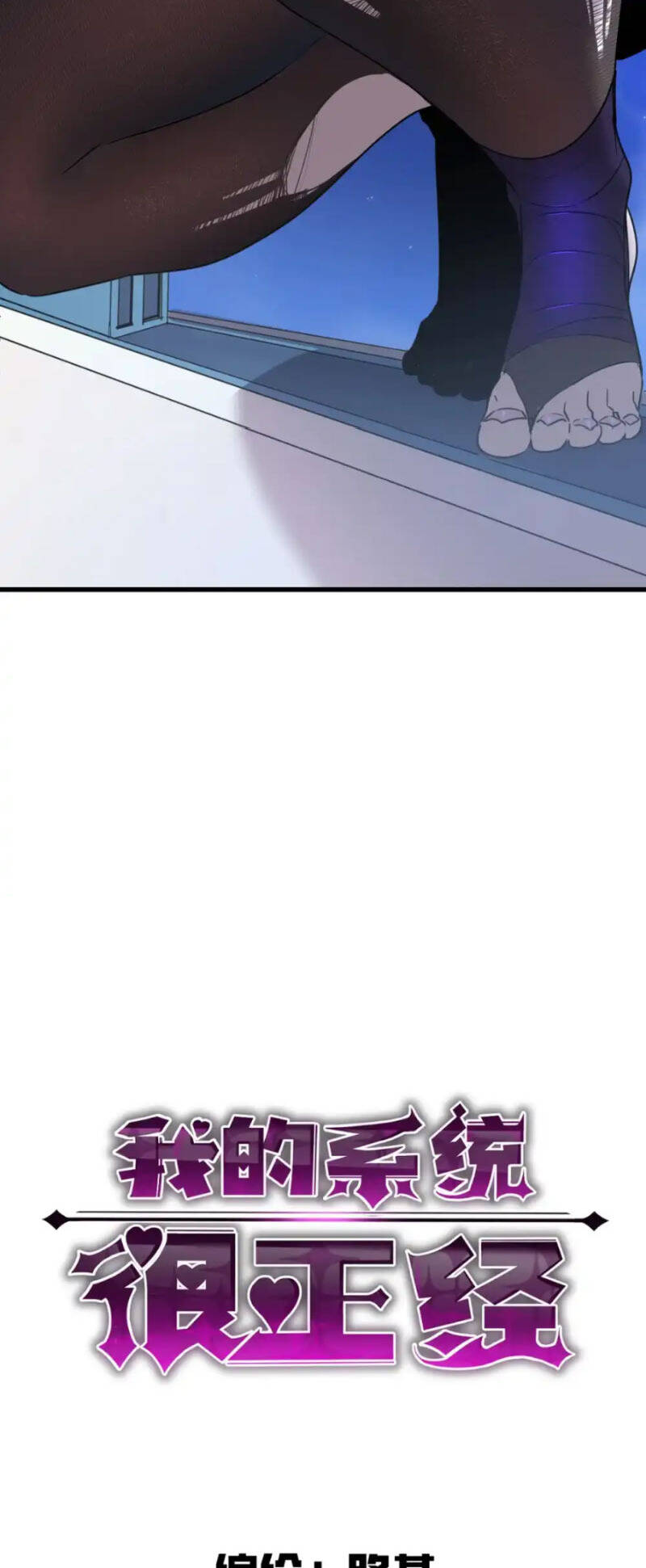 Hệ Thống Của Ta Thật Đứng Đắn - Chapter 17 - Page 6