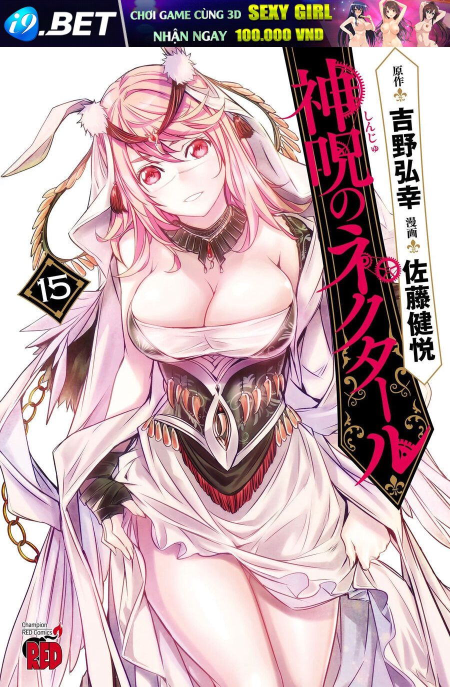 Shinju No Nectar - Chapter 62 - Page 4