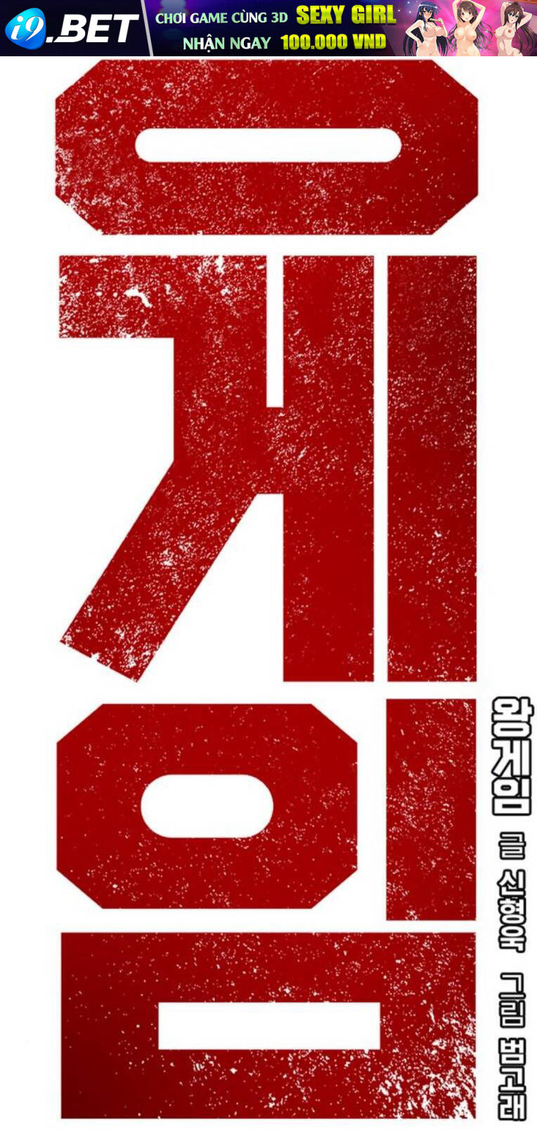 King Game - Chapter 77 - Page 24