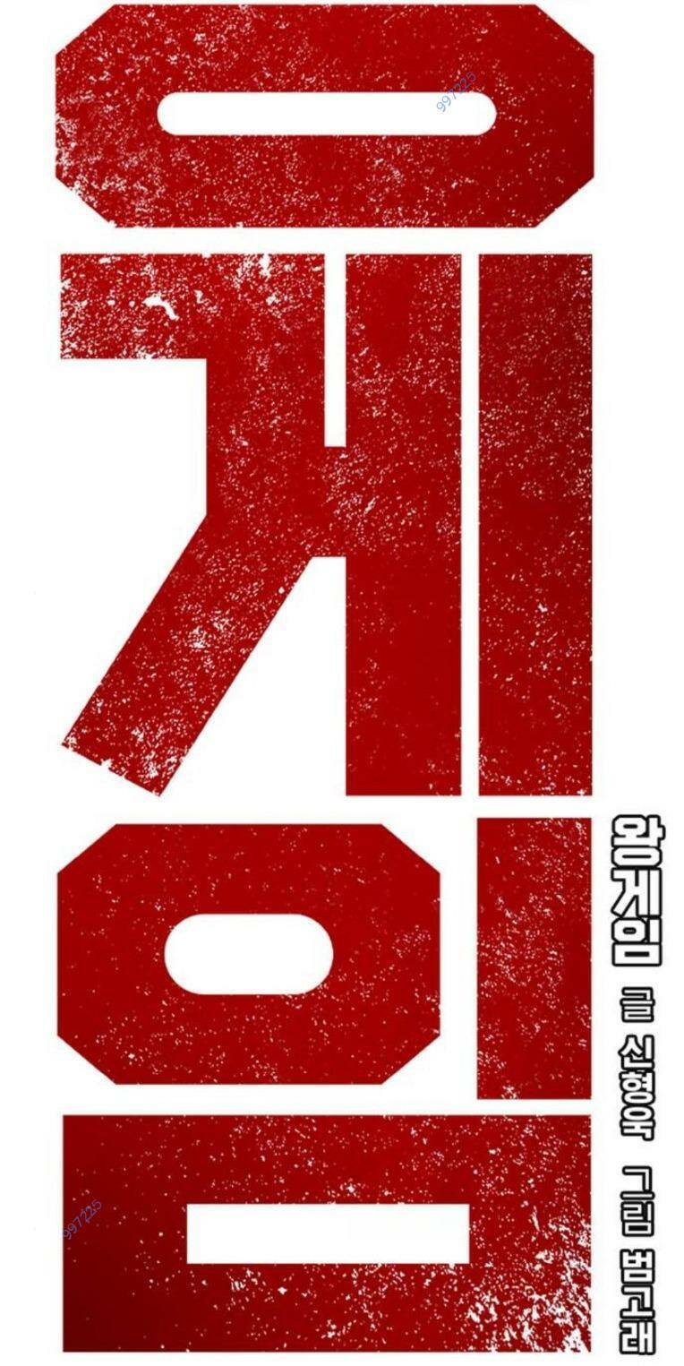 King Game - Chapter 84 - Page 4