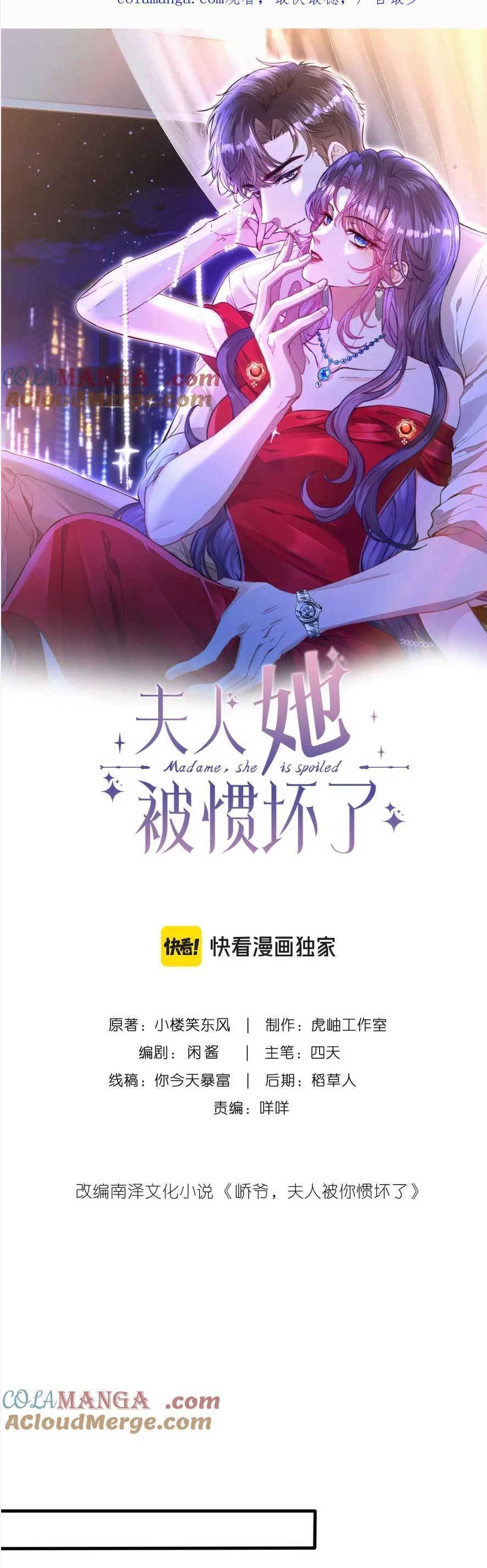 Kiều Gia Phu Nhân Bị Ngài Chiều Hư Rồi! - Chapter 43 - Page 3