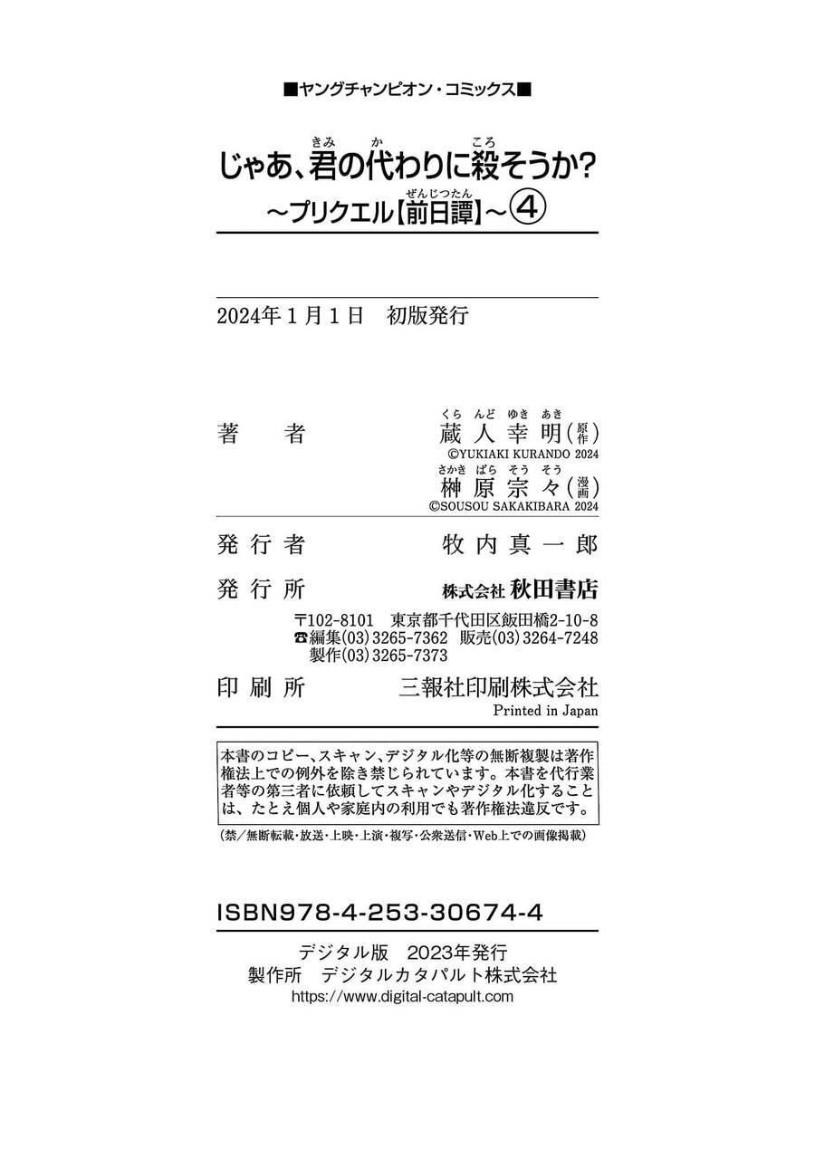 Jaa Kimi No Kawari Ni Korosou Ka ~ Prequel (Tiền truyện) - Chapter 27 - Page 35