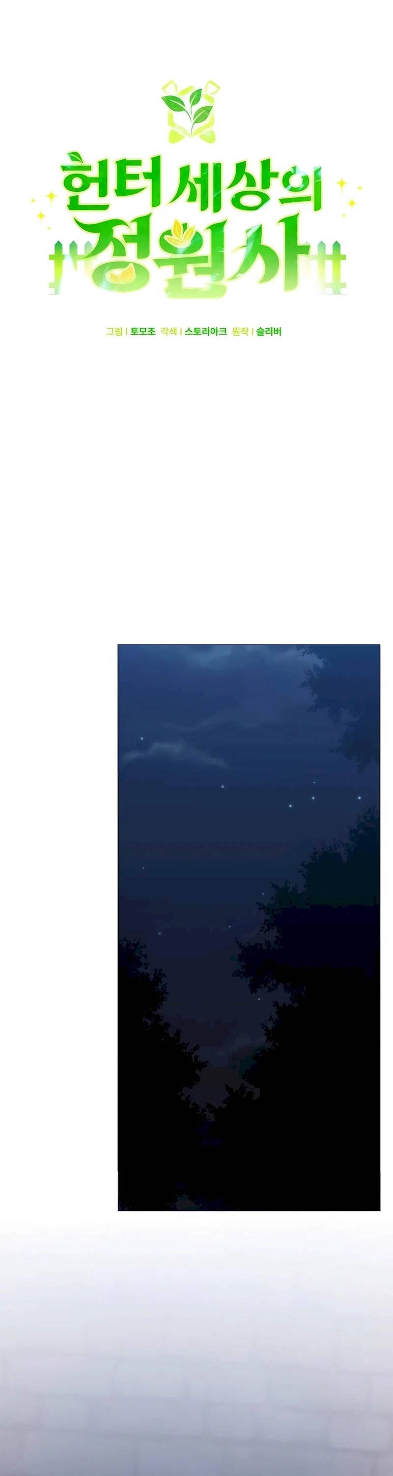 Tôi Làm Vườn Tại Thế Giới Thợ Săn - Chapter 36 - Page 10