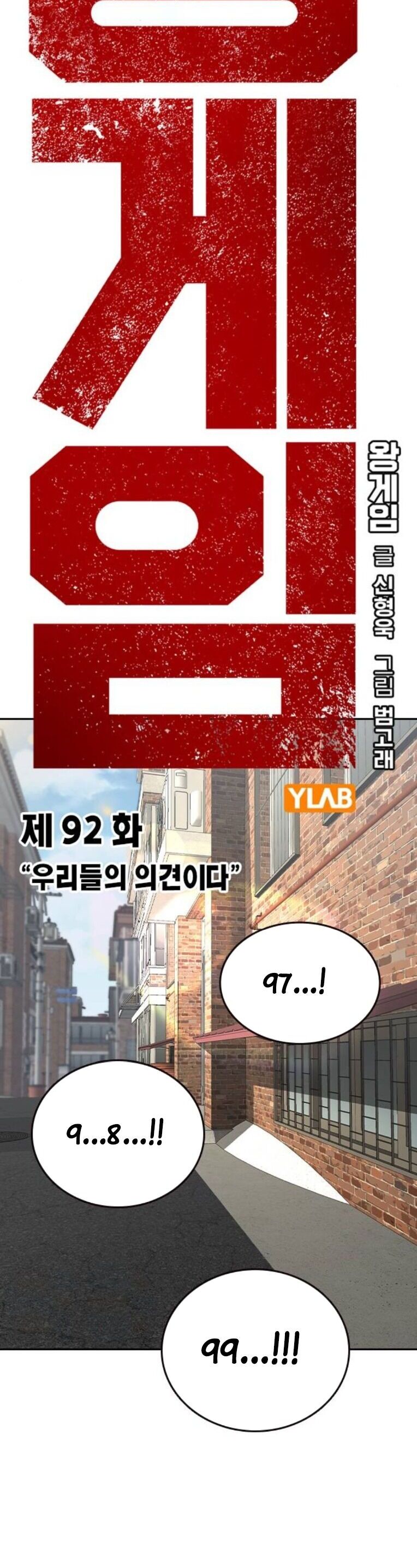 King Game - Chapter 92 - Page 13