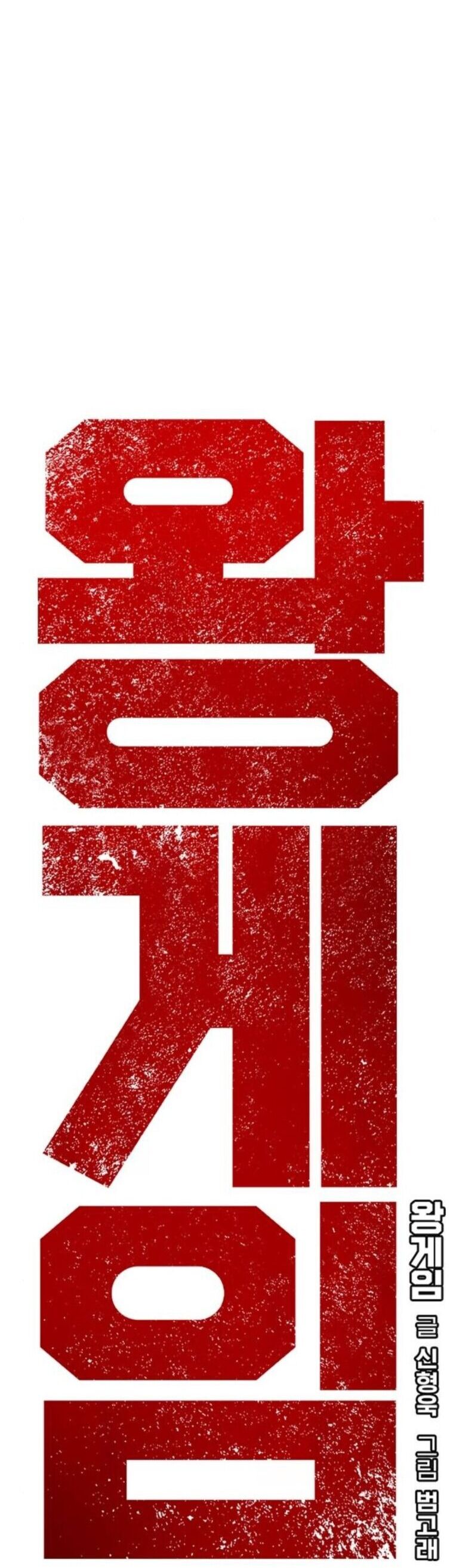 King Game - Chapter 94 - Page 10