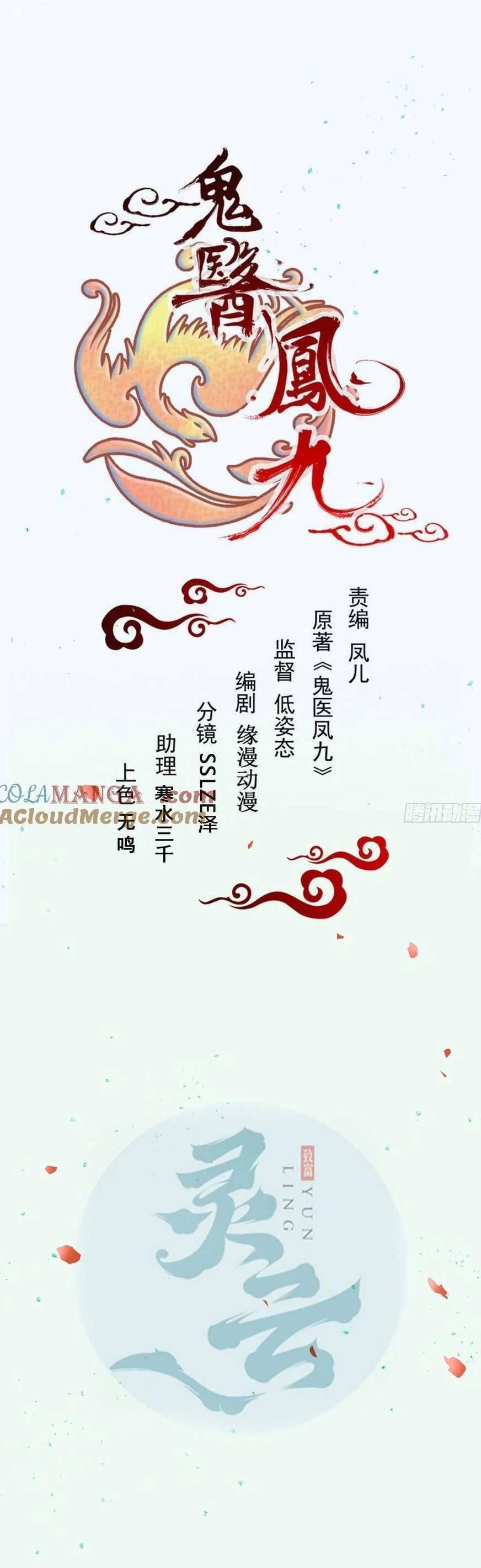 Tuyệt Sắc Quyến Rũ Quỷ Y Chí Tôn - Chapter 522 - Page 3