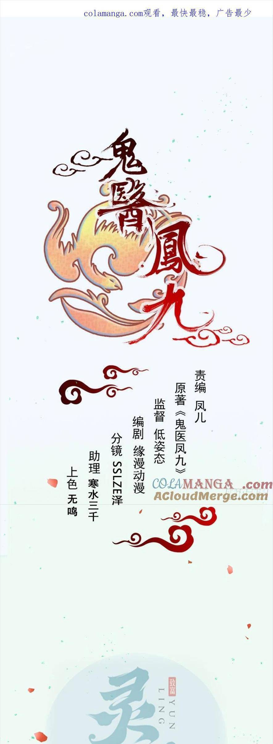 Tuyệt Sắc Quyến Rũ Quỷ Y Chí Tôn - Chapter 524 - Page 3