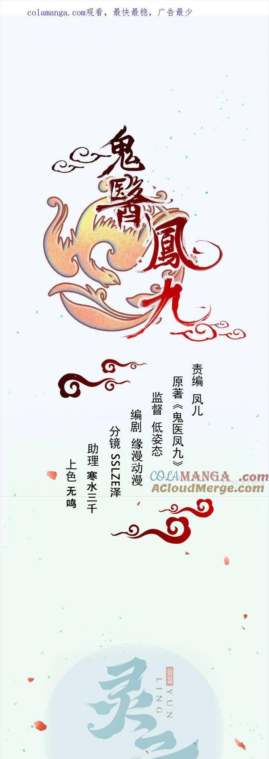 Tuyệt Sắc Quyến Rũ Quỷ Y Chí Tôn - Chapter 526 - Page 3