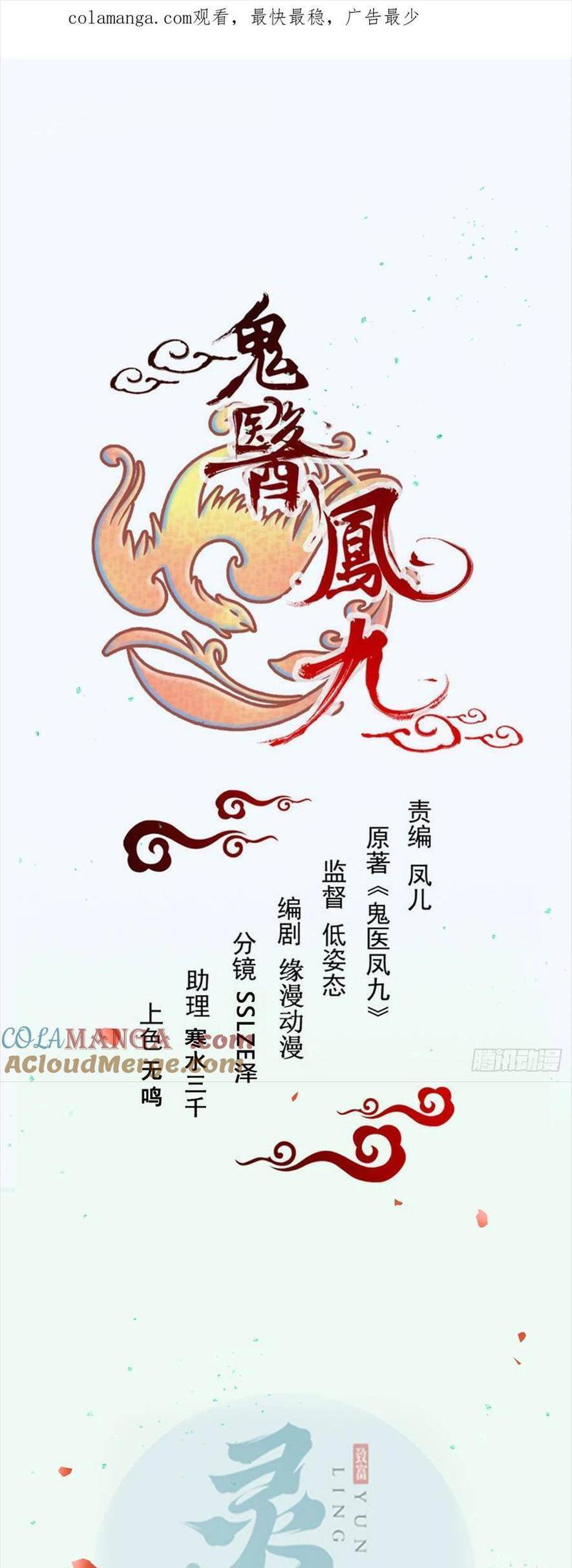 Tuyệt Sắc Quyến Rũ Quỷ Y Chí Tôn - Chapter 527 - Page 3