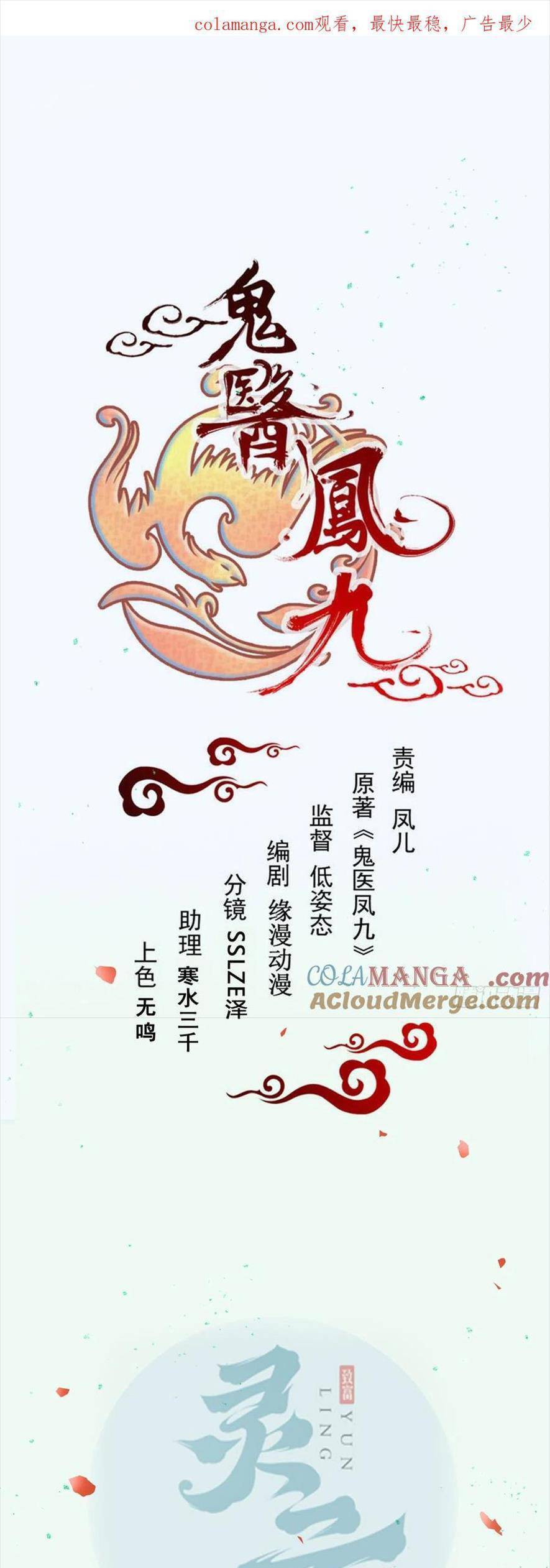 Tuyệt Sắc Quyến Rũ Quỷ Y Chí Tôn - Chapter 528 - Page 3