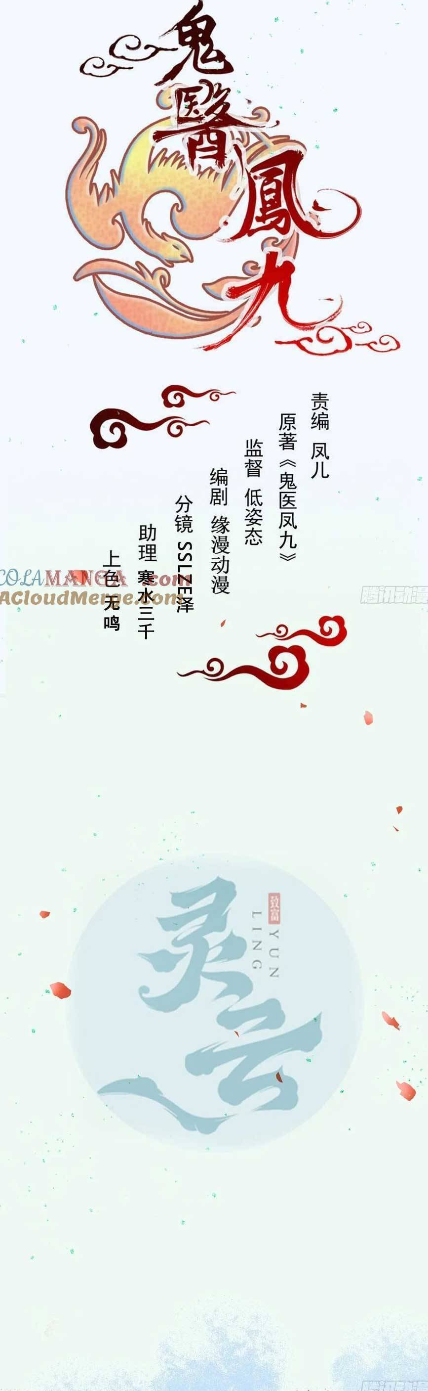 Tuyệt Sắc Quyến Rũ Quỷ Y Chí Tôn - Chapter 558 - Page 3