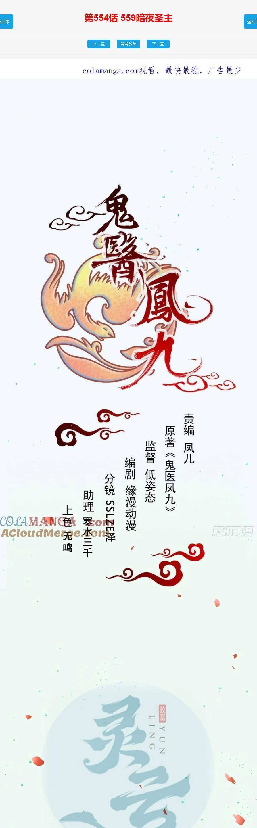 Tuyệt Sắc Quyến Rũ Quỷ Y Chí Tôn - Chapter 560 - Page 3