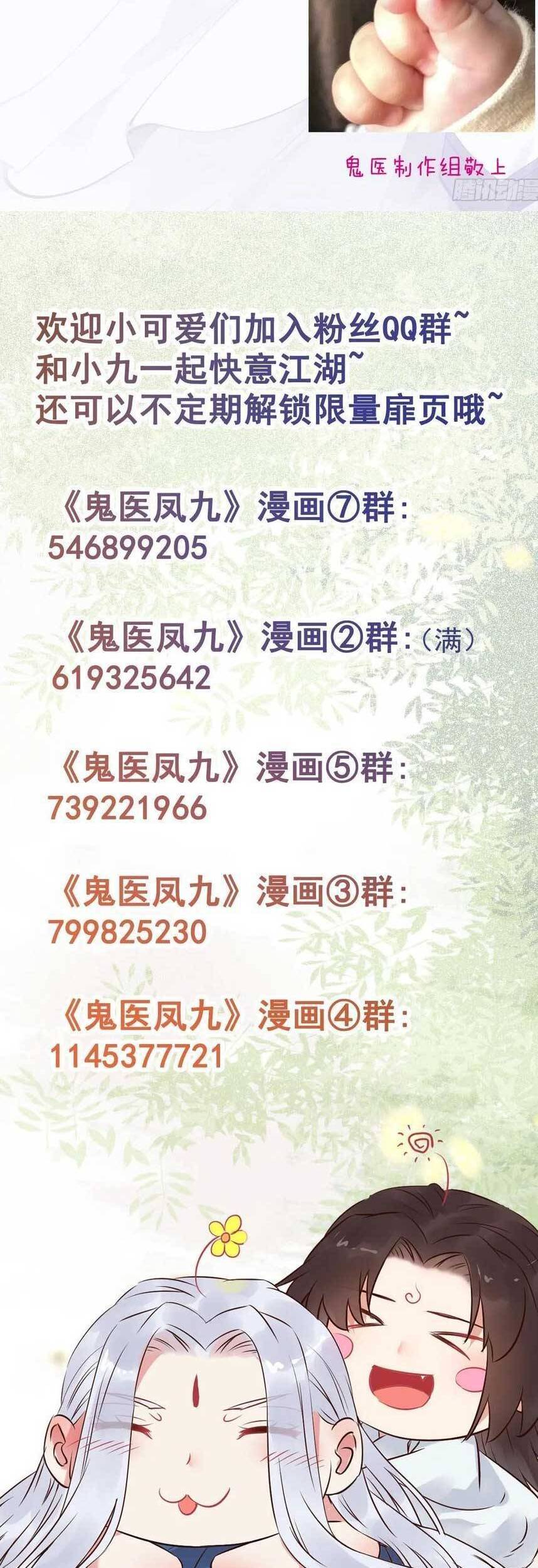 Tuyệt Sắc Quyến Rũ Quỷ Y Chí Tôn - Chapter 572 - Page 27